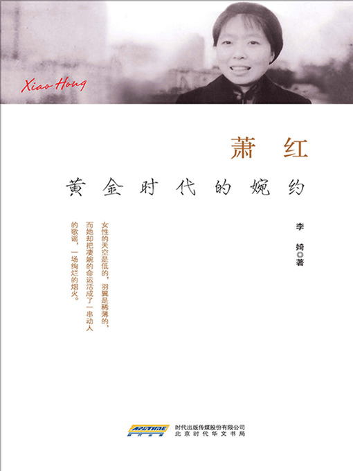 Title details for 萧红 by 李婍 - Available